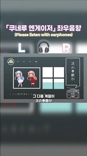 「쿠네루 엔게이저」좌우음향/クーネル・エンゲイザー - 전기고래P