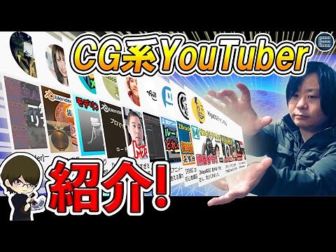 【3DCG】最新の勉強方法！YouTubeを見てCGデザイナーになろう！【CGデザイナー/CGクリエイター/独学】