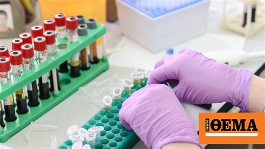 Υπουργείο Υγείας: Σε λειτουργία τα ηλεκτρονικά ραντεβού για αιματολογικές εξετάσεις σε δημόσιες δομές