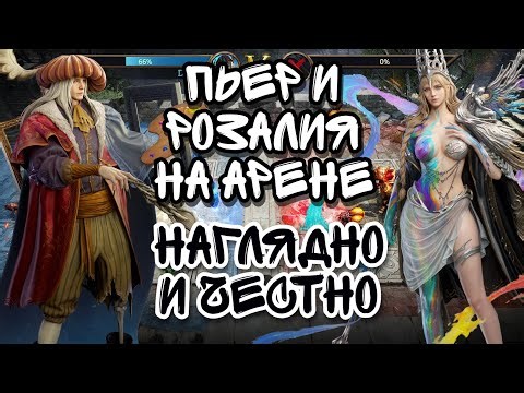 WATCHER OF REALMS PIERRE AND ROSALIA ARENA REVIEW ll A CLEAR AND HONEST REVIEW ll