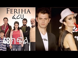 ፈሪሀ ክፍል 48