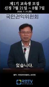 국내 최초 '권익교육 전문강사' 생긴다…1기 신청 7.21~8.7