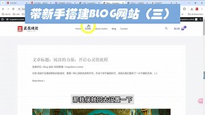 带新手搭建BLOG网站（三）发布第一篇文章