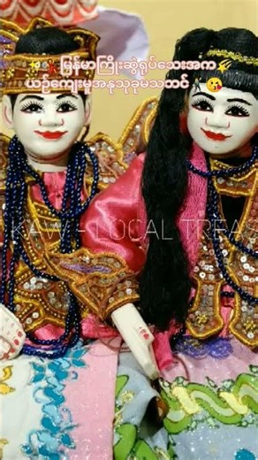 🌠Marionette 🌠Myanmar/Burma's String Puppet Show ✨