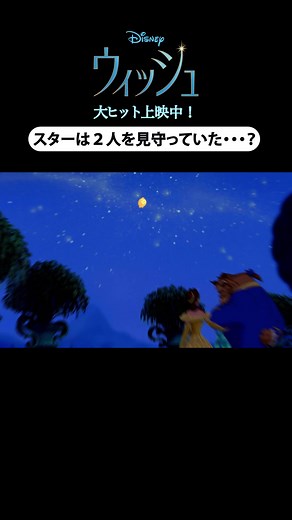 ディズニー映画『ウィッシュ』の魅力に迫る