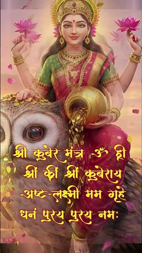 The MONEY Magnet Lakshmi Mantra You Need Why You Should Listen to This Mahalakshmi Mantra Daily