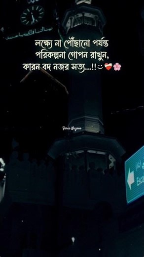 বদনজর সত্য #hadisbangla #shortvideo #youtubeshorts #ytshorts #shorts #islamicvideo