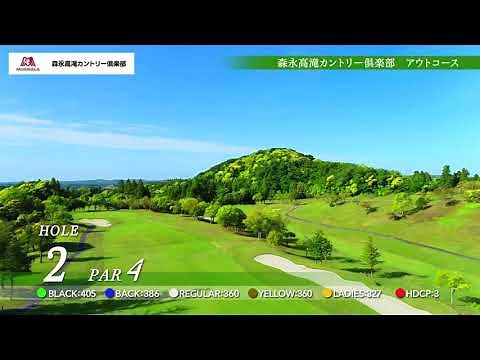 森永高滝カントリー倶楽部 HOLE2