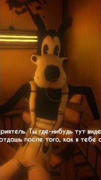 бенди и чернильная машина уже на канале! (вначале немного подлагивает)