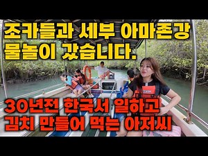 I went to Cebu's Amazon River for the first time in 6 years, and there was a man who worked in Ko...