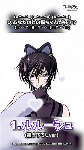 あなたはどの猫ちゃんが好き？／「コードギアス 反逆のルルーシュ」#反逆のルルーシュ #geassp #コードギアス #アニメ #anime #shorts #猫 #猫の日 #cat #ねこ