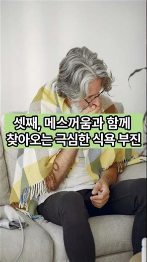 침묵의 장기 간이 보내는 마지막 경고! 간암 초기 증상 5가지 #간암초기증상 #간암증상 #침묵의장기 #황달 #복부팽만 #간건강 #건강정보 #암예방 #건강상식 #1분건강 #시니어건강