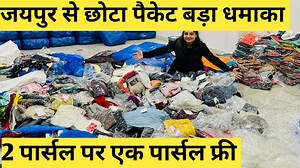 7.9K views · 107 reactions | जयपुर से छोटा पैकेट बड़ा धमाका ऑफर |...