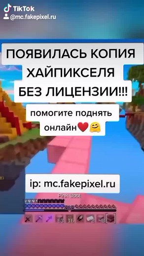mc.fakepixel.ru on TikTok
