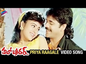Hello Brother Movie Songs | Priya Raagale Video Song | Nagarjuna | Ramya Krishna | Soundarya