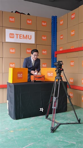 여러분 저처럼 초특가로 득템해보세요#temu #테무 #temu korea