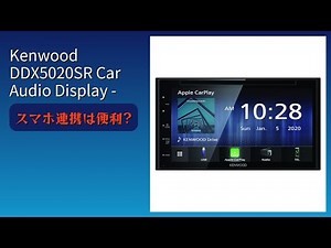 レビュー (2025): Kenwood DDX5020SR Car Audio Display - 7-inch (ステリモ対応ディスプレイオーディオ)。重要な詳細