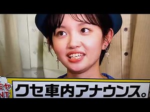 田中アナ クセ車内アナウンス