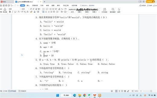python level1期中考试讲解