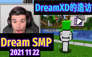 【Dream SMP/第四季/中文字幕】DreamXD的造访