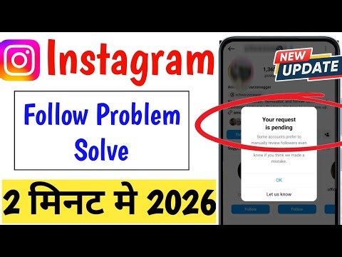 Instagram your request is pending problem fix 2026 | follow request pending solution