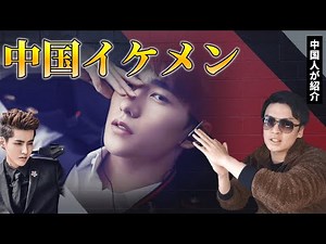 [Chinese Handsome Men] Top 9 Super Handsome Chinese Actors