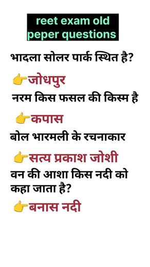 #Reet 2025old paper questions answers #generalknowledge #gk