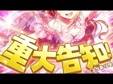 【 重大告知 】重大告知🎉お知らせ３つするぞおおおおおお❣ 【ホロライブ/さくらみこ】