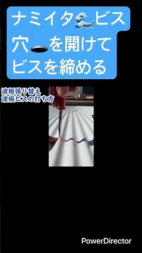 ナミイタ🌊ビス締め方