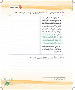 ارسم مخططا تتضح فيه علامات الترقيم واستخداماتها  عين 2025  - علامات الترقيم - اللغة العربية 1-1 - أول ثانوي - المنهج السعودي