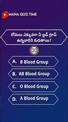 Top 50 Telugu Quiz Questions With Answers | General Knowledge Quiz In Telugu