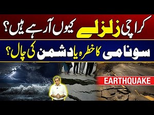 Shocking Alert | Several Earthquake Hits Karachi | Tsunami Threat | City 21
