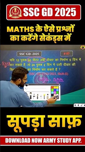 SSC GD 2025 | SSCGDMaths | Time & Work | SSCGD Importantquestion | Ms Guru #sscgdmaths #trickymaths