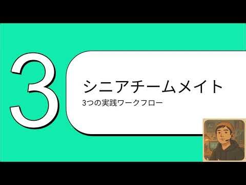 AIがチームメイトになる日：Codex×GPT 5で計画→実装→検証まで丸ごと任せる