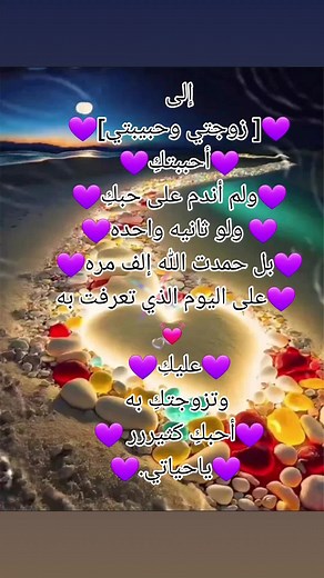 Romantic Beach Night with Colorful Stones and Shells