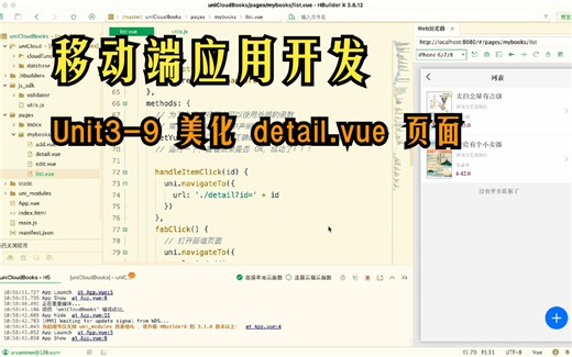 Unit3-9 美化detail.vue 页面