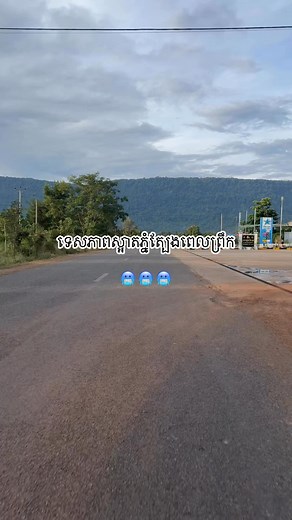 ទេសភាព​ស្អាត​ភ្នំ​ត្បែង​ពេល​ព្រឹក🥶 =============== =============== #AI #shortsvideos #diy #shorts #explorereels #craft #diy #FYA #tools #homemade #shortsvideos #viralvideochallenge #trendingnow #short #crafts #shares #auto #carpolish #Videos #views #knowledge #technology #entertainment #shareideas #development | Nut Savat