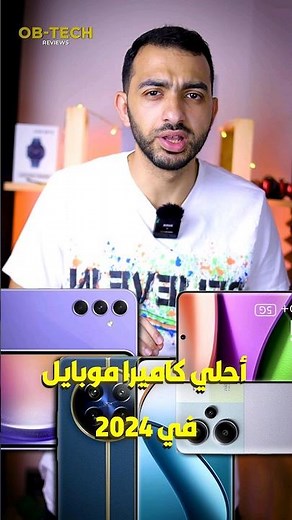 اجمد موبايل للتصوير في 2024 🔥📸 #smartphone #tech #photography #shorts