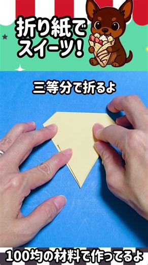 【折り紙】100均の材料で可愛いあの子のクレープ作ってみた！ #簡単な折り紙 #かわいい