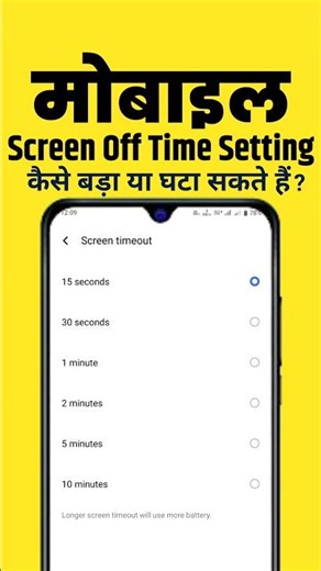 Mobile Screen Off Time Setting | How to increase Auto Off Screen Time | Phone Screen Time Setting