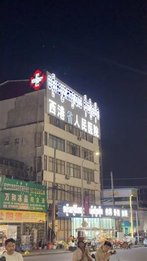 才发现柬埔寨西港还有个本地的农贸市场晚上在营业，大家在这边晚上想买菜了，可以来这个市场，大晚上还在营业中#西港夜市场 #西港农贸市场 #sihanoukmarket #kampongsomphsar