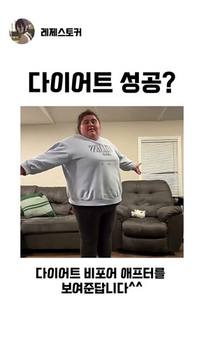 다이어트 성공?