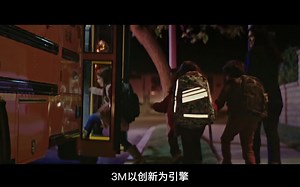 3M最新全球企业宣传片上线！聆听世界各地的3Mers讲述3M如何以创新为引擎，致力打造更安全、更智能和更可持续的世界！