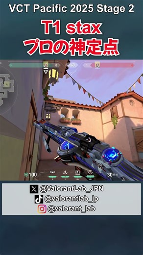 T1 stax選手が使ったサンセットでのリコンボルト in VCT Pacific 2025 Stage 2
