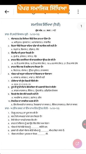 Paper Social Science // PSEB Exams #teacher