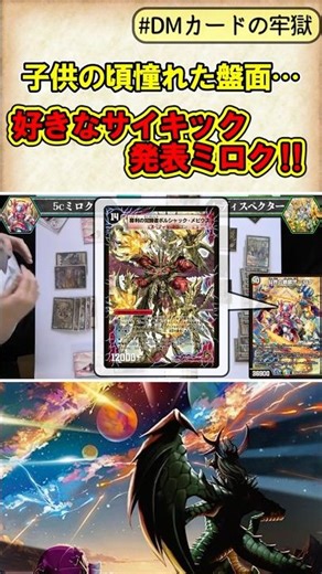 好きなサイキック発表ミロク！！【DMカードの牢獄】#デュエマ