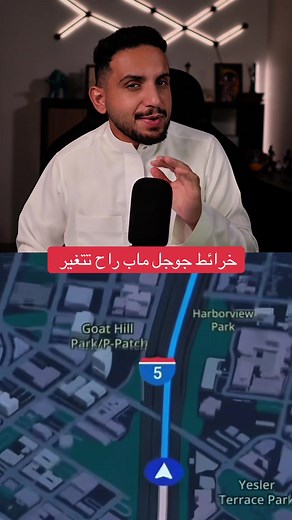 ‏خرائط جوجل ماب راح تتغير #googlemaps #خرائط #عبدالاله_bs | google map