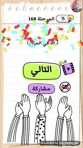 brain test بالعربي حل المرحلة 168 حسنا حان وقت الإقلاع