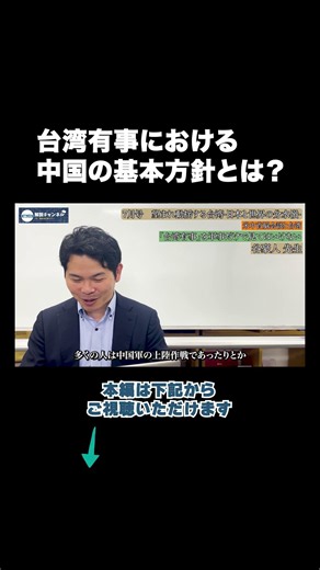 月刊カレント2026年7月号谷豪人先生short2 #月刊カレント#解説 #台湾有事 #米中首脳会談 #中国