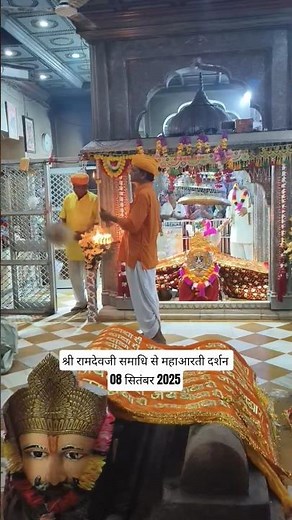 श्री रामदेवजी समाधि से लाइव महाआरती दर्शन Ramdevra live darshan